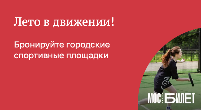 Лето в движении