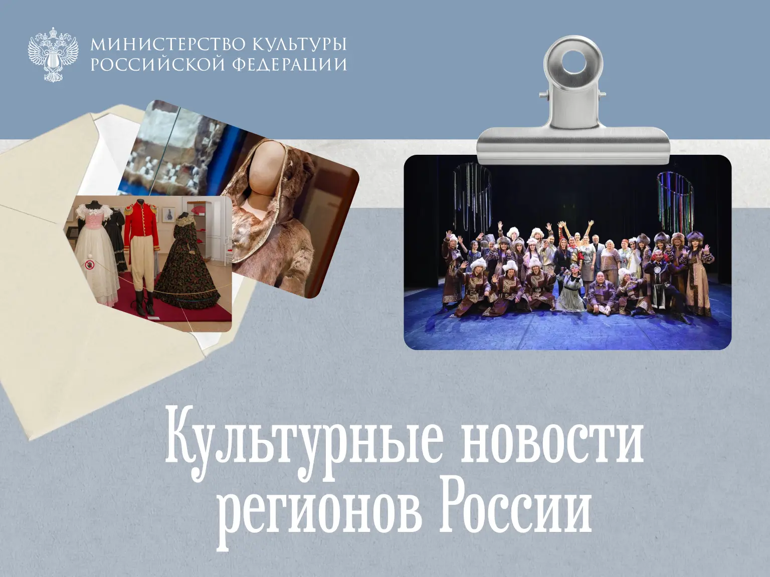 Культурный дайджест регионов: гастроли, фестиваль кукольников и новые экспозиции
