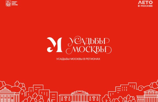 Фестиваль «Усадьбы Москвы» в седьмой раз стартует 30 мая