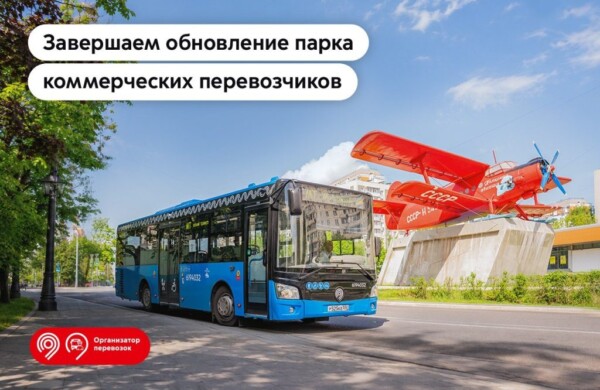 Москва завершает обновление автобусного парка коммерческих перевозчиков к 1 июня