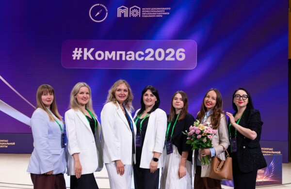 Основано на доверии: в Москве прошла конференция «Компас социальной работы»