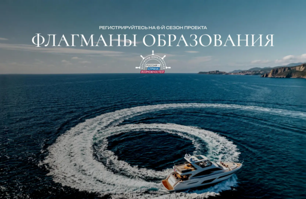 Прием заявок на «Флагманы образования» продлится до 1 июля