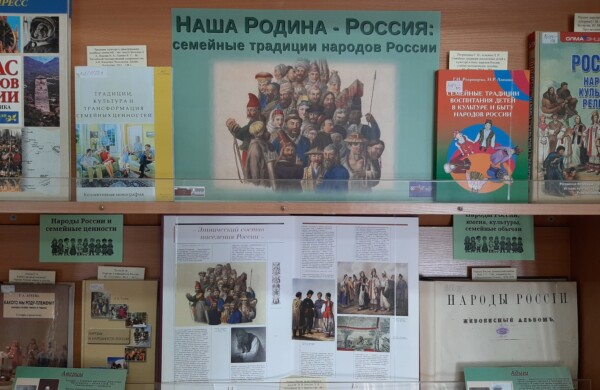 В Исторической библиотеке открылась выставка о семейных традициях народов России