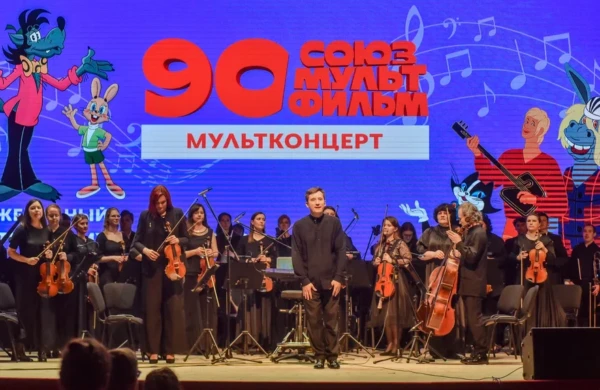 Фестиваль мультконцертов «Союзмультфильм» завершил июньскую программу