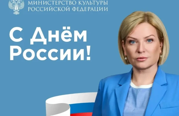 Ольга Любимова поздравила россиян с Днём России