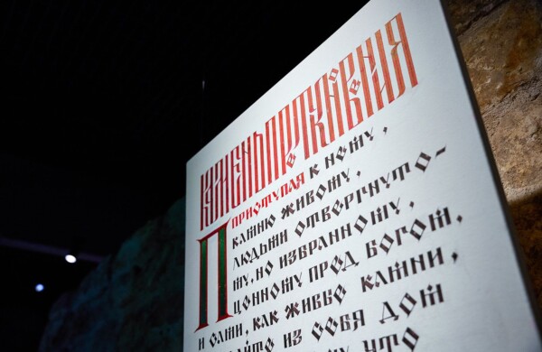 «Традиционные ценности. Вера»: смотрим выставку в подземном музее «Зарядья» с «Мосбилетом»