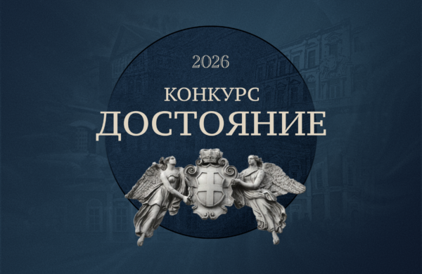 Архитектурный конкурс «Достояние» для студентов начал прием заявок
