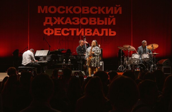 От концертов до делового форума: как прошел пятый сезон Московского джазового фестиваля