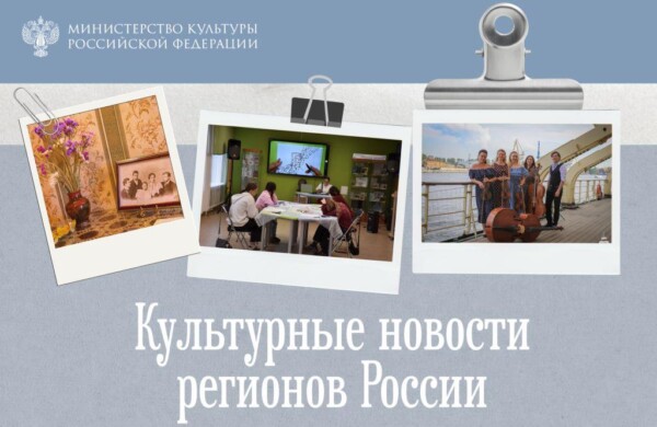 Неделя культуры в регионах: тактильная выставка, концерт на ледоколе и фестиваль сериалов