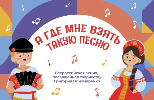 Более 4300 школьников приняли участие во Всероссийской акции к 105-летию Григория Пономаренко