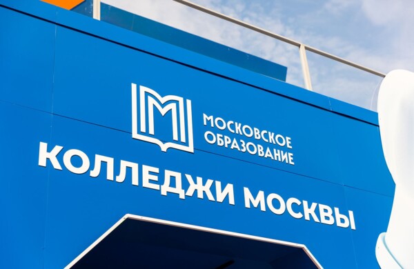 Столичные колледжи и Московский городской педагогический университет начали приемную кампанию