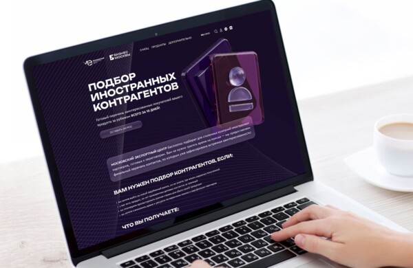Столичным экспортерам доступна новая услуга по поиску зарубежных партнеров