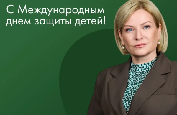 Ольга Любимова поздравила с Днем защиты детей и рассказала о достижениях в сфере творческого образования