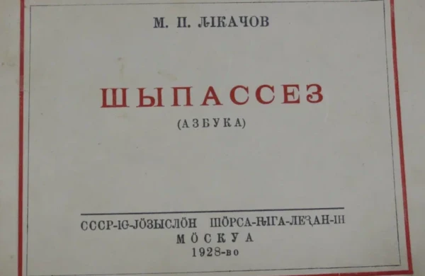 ГПИБ открыла выставку редких книг на языках народов России