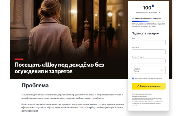 Театр «Шторм» выступил против запретов женщинам посещать «Шоу под дождём»