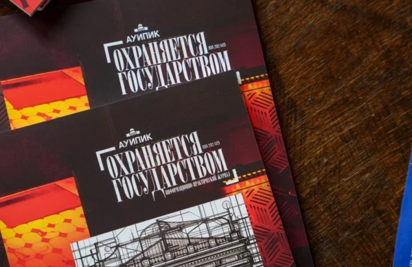 В ДК «Фактура 1913» представили свежий номер журнала «Охраняется государством»