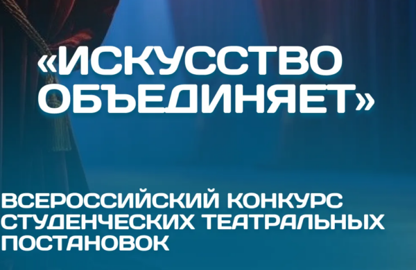 Заявки на конкурс «Искусство объединяет» принимаются до 9 октября