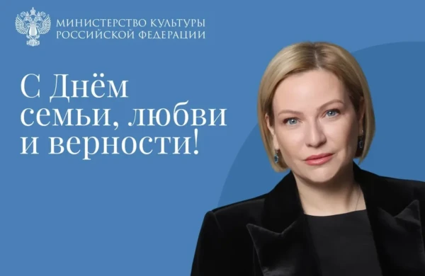 Ольга Любимова поздравила жителей столицы с Днём семьи, любви и верности
