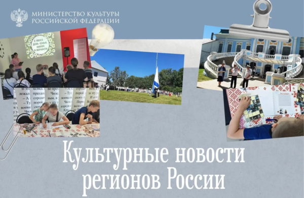 Андреевский флаг, семейные альбомы, фольклор и фестиваль: события культурной недели в российских регионах
