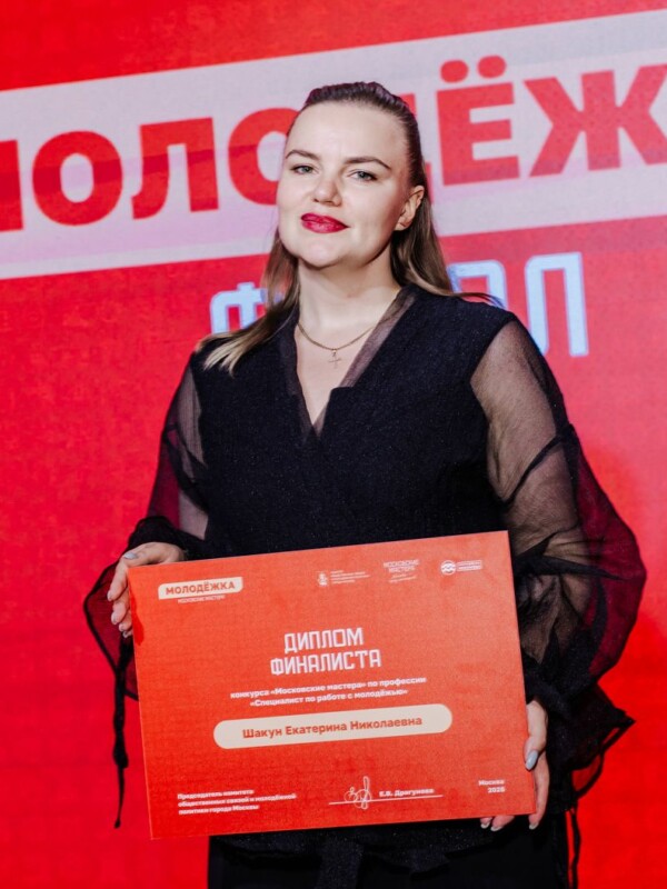В столице подвели итоги конкурса «Московские мастера» для специалистов по работе с молодежью