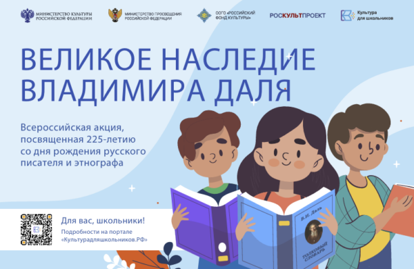 Почти 8,5 тысячи юных россиян отметили 225-летие Владимира Даля творческими состязаниями
