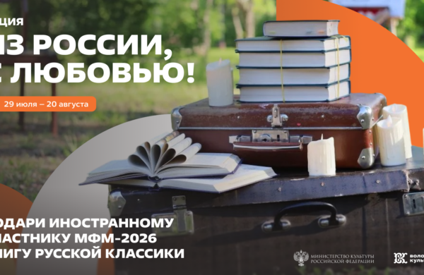 Иностранные участники фестиваля молодежи получат в дар свыше трех тысяч книг русской классики