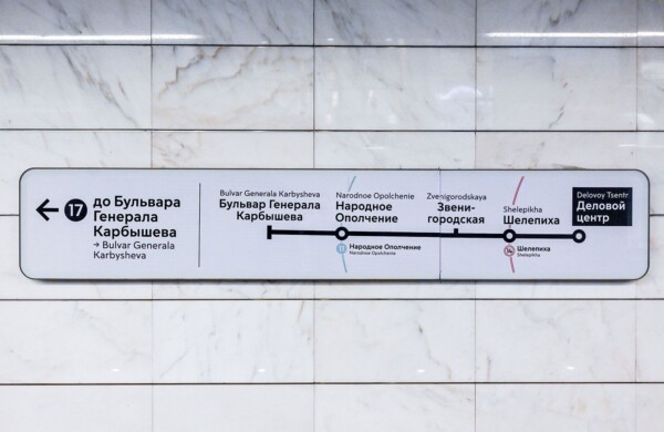 Собянин: Строительство метро вышло на максимальный темп за пять лет
