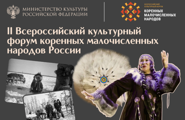 Второй форум культуры коренных народов России пройдет в четырех городах