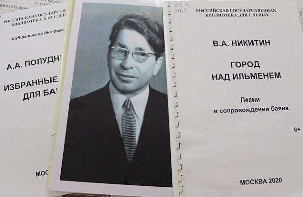 Нотная летопись незрячих авторов: выставка в РГБС продлится до конца лета