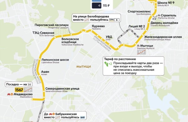 С 22 августа в рамках проекта «Москва — область» заработает новый маршрут в Мытищи