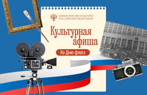 День Государственного флага России отметят в музеях и библиотеках