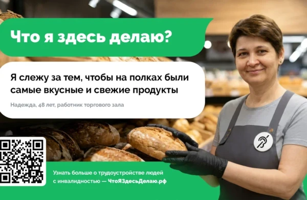 В Москве появились баннеры с сотрудниками с инвалидностью, работающими в магазинах
