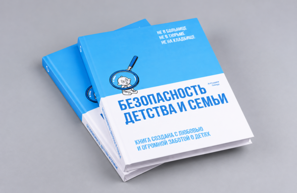 «Опасность приходит в детскую комнату через смартфон»: книга о современных рисках для детей