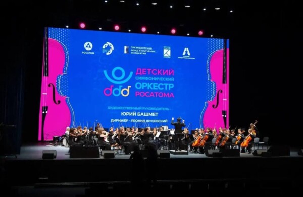Оркестр юных музыкантов «Росатома» дал концерт на Международном фестивале молодёжи
