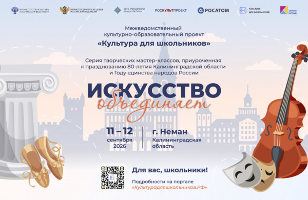 В Немане пройдут творческие встречи для школьников в честь 80-летия Калининградской области