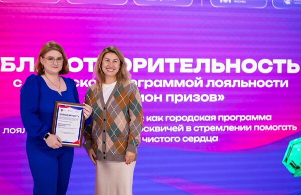 «Миллион добрых дел»: участники городской программы лояльности направили на благотворительность свыше 720 миллионов рублей