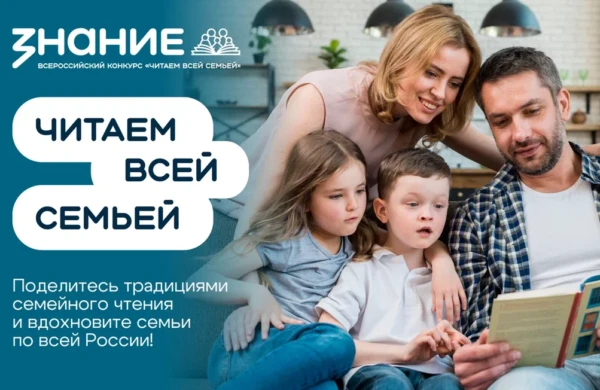 Осталось меньше месяца: завершается прием заявок на конкурс «Читаем всей семьей»