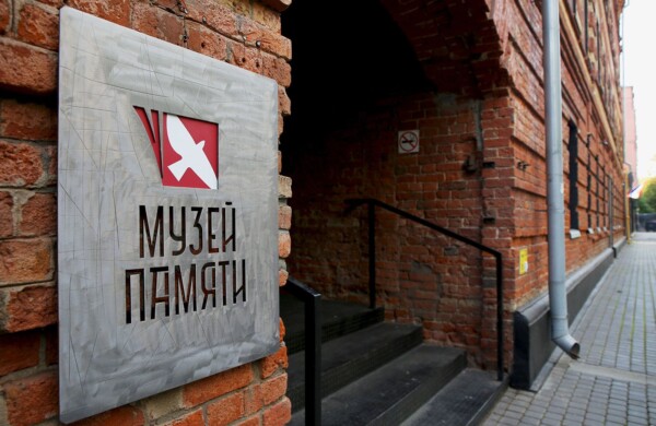 Билеты на экскурсии Музея памяти доступны в «Мосбилете»