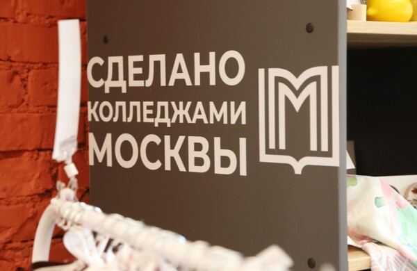 Продукцию студентов московских колледжей представили на крупных молодежных площадках страны