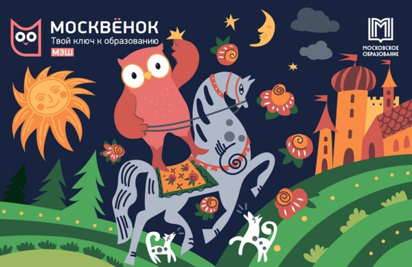 Полмиллиона карт «Москвенок» в стиле русских сказок получили первоклассники и их родители