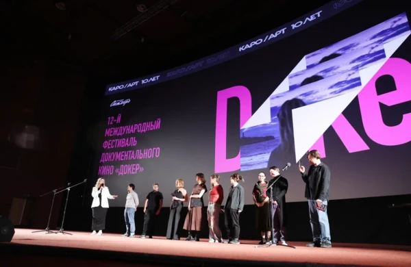 «Докер-2026»: объявлены лауреаты XII Международного фестиваля документального кино