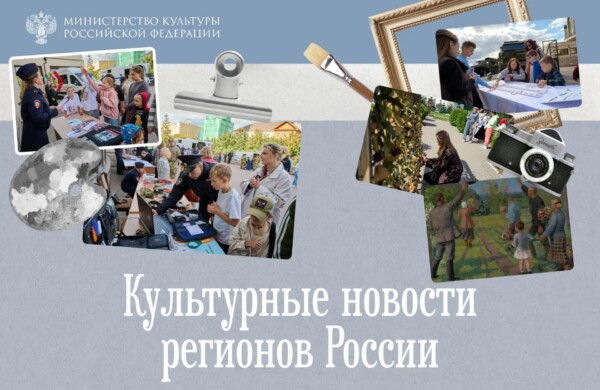 От Когалыма до Саратова: выставки, фестивали и обновлённые учреждения культуры в регионах