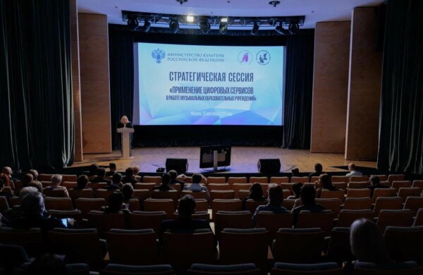 Минкультуры России провело стратегическую сессию о цифровых сервисах для музыкальных образовательных учреждений