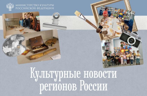 От церковной живописи до школы креативных индустрий: чем запомнилась культурная неделя в регионах России