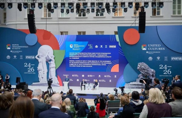 Любимова подвела итоги XII Санкт-Петербургского форума объединенных культур