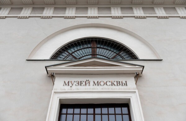 Космос, эволюция, авангард: «Мосбилет» рассказывает о культовых музеях города