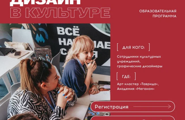 Академия «Меганом» открыла набор на программу «Дизайн в культуре» для дизайнеров и специалистов учреждений культуры