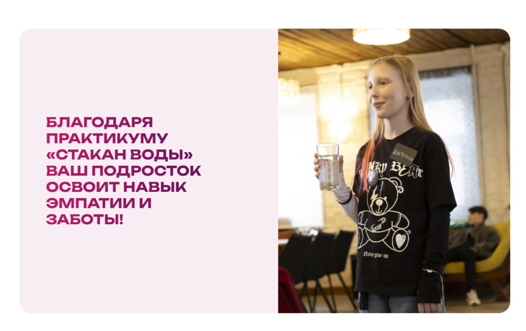 Подростков учат доводить начатое до конца на практикуме «Стакан воды»