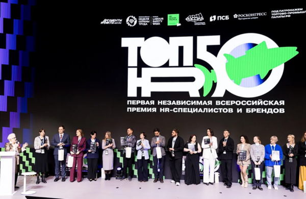 Названа ключевая тема форума и премии ТОП50HR 2026