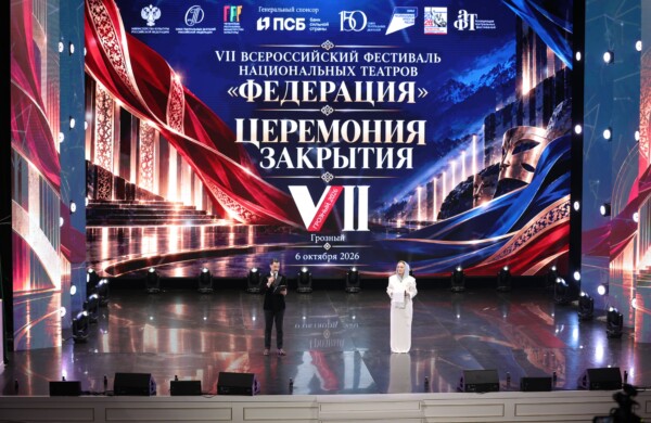 В Грозном свыше 600 деятелей культуры собрал VII Всероссийский фестиваль национальных театров «Федерация»
